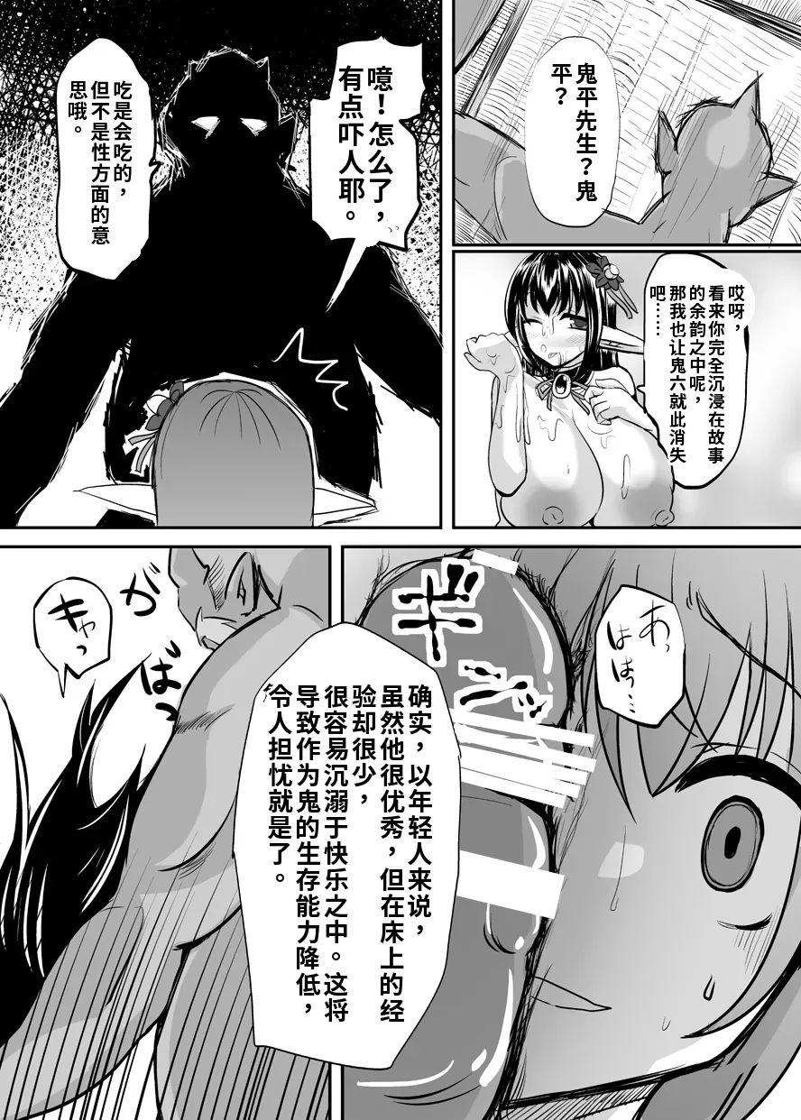 Haramiko Sakuya -Oni Taiji Hen- - Page 14