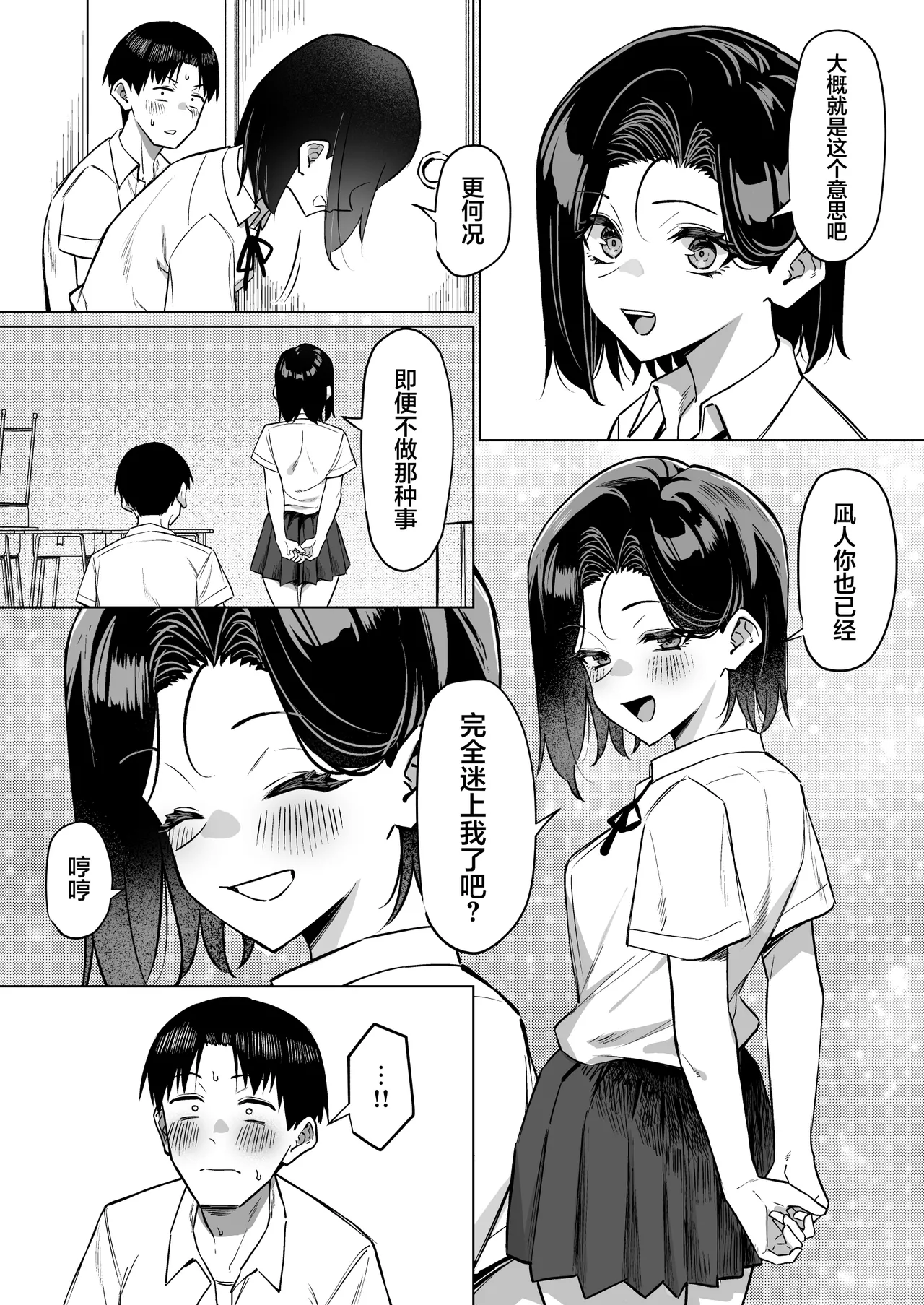Yuutousei ni Onanie o Miseru Hanashi - Page 147