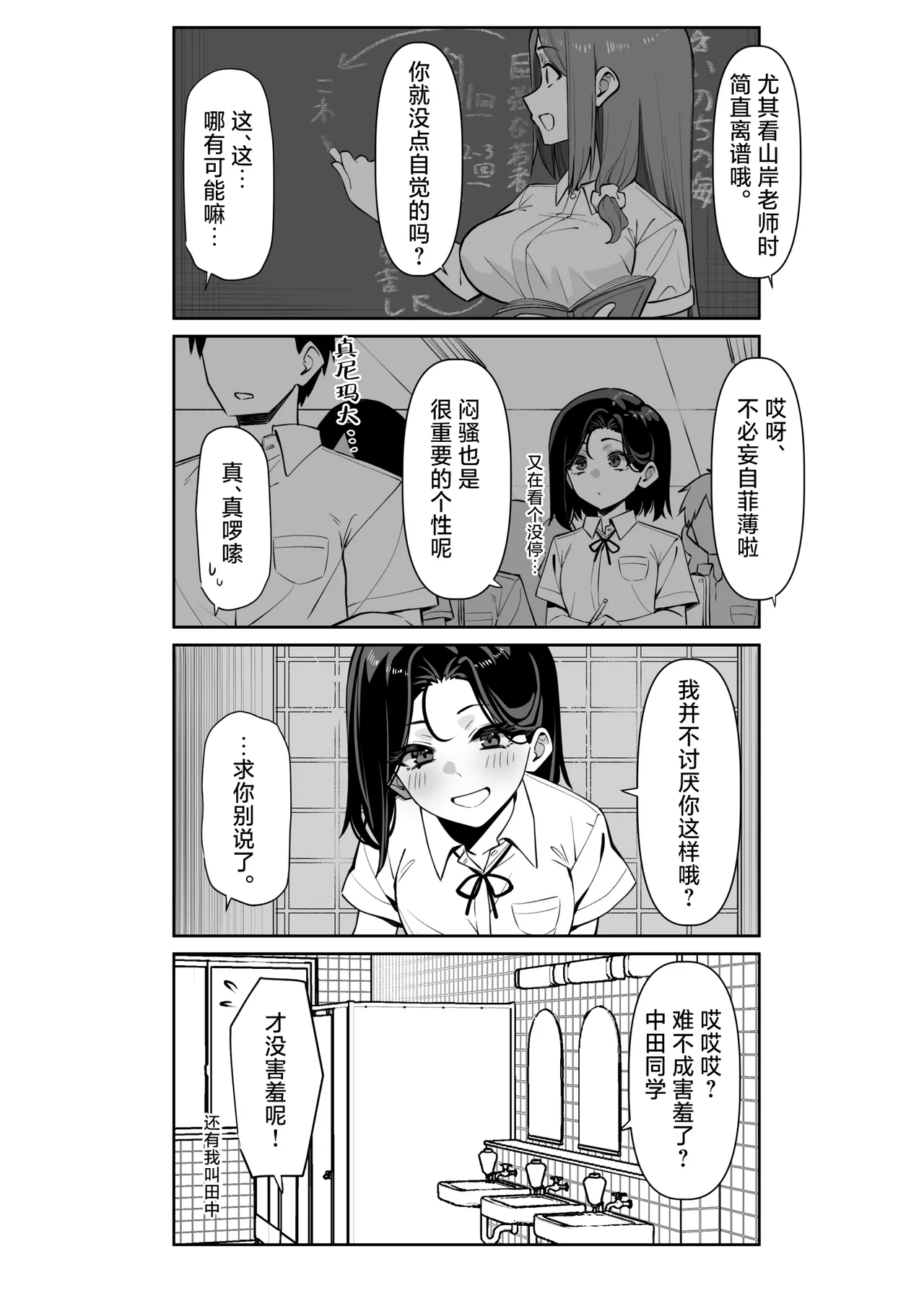 Yuutousei ni Onanie o Miseru Hanashi - Page 45