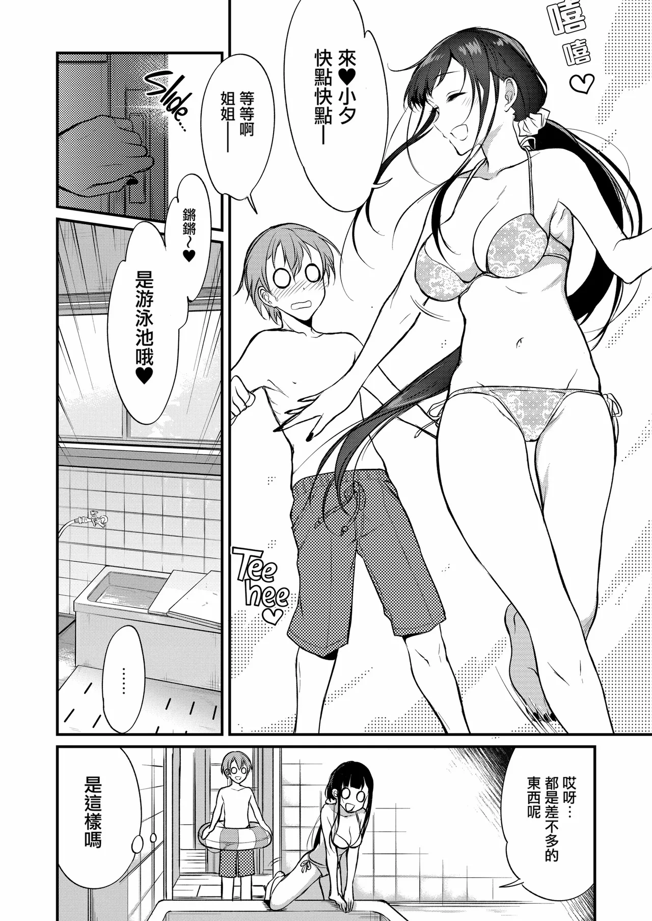 Page 5 of [ぽち小屋。 (ぽち。)] 姉なるもの 6 [中国翻訳] [無修正]