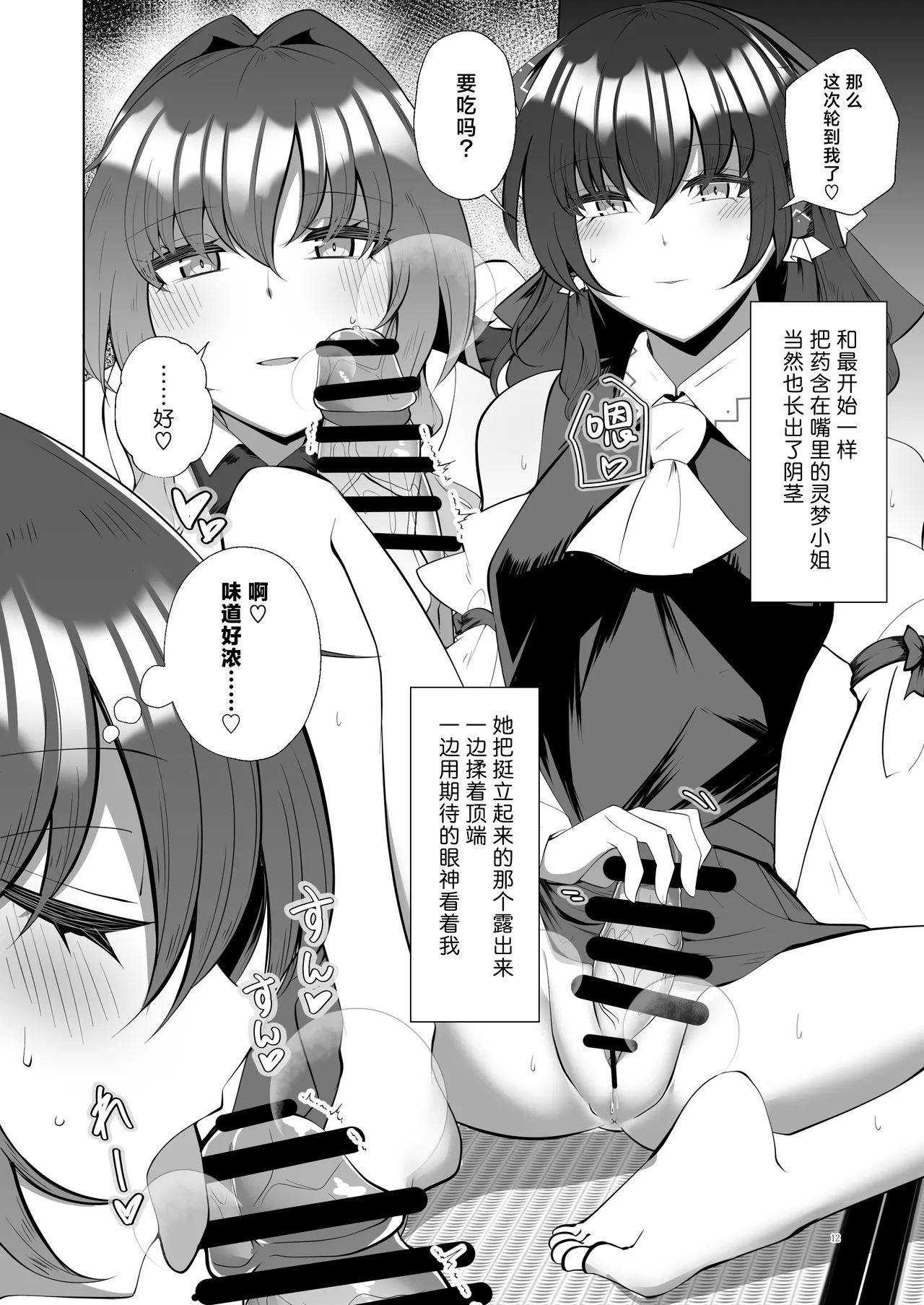 Futanari Miko no Midara kou - Page 13
