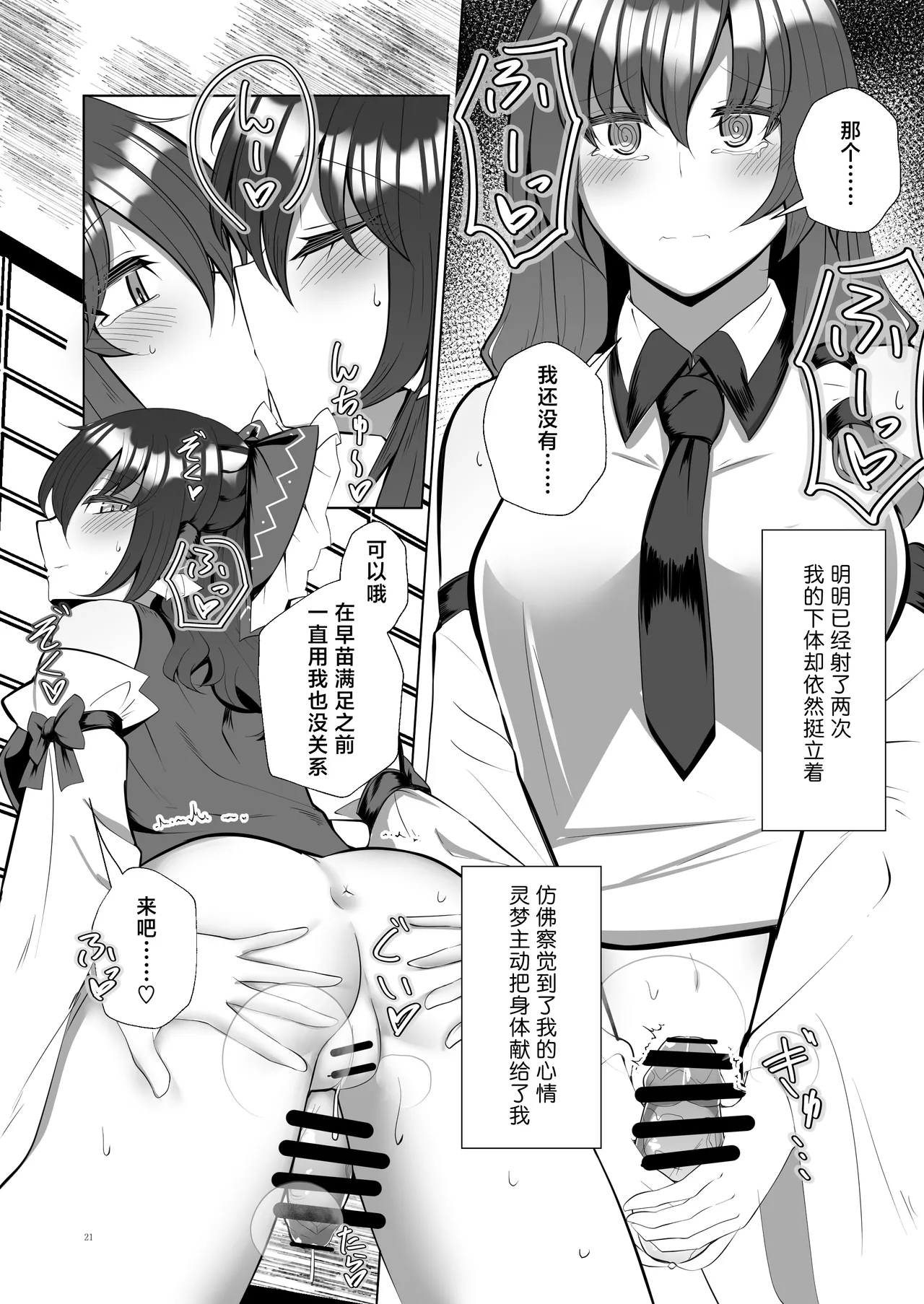 Futanari Miko no Midara kou - Page 22