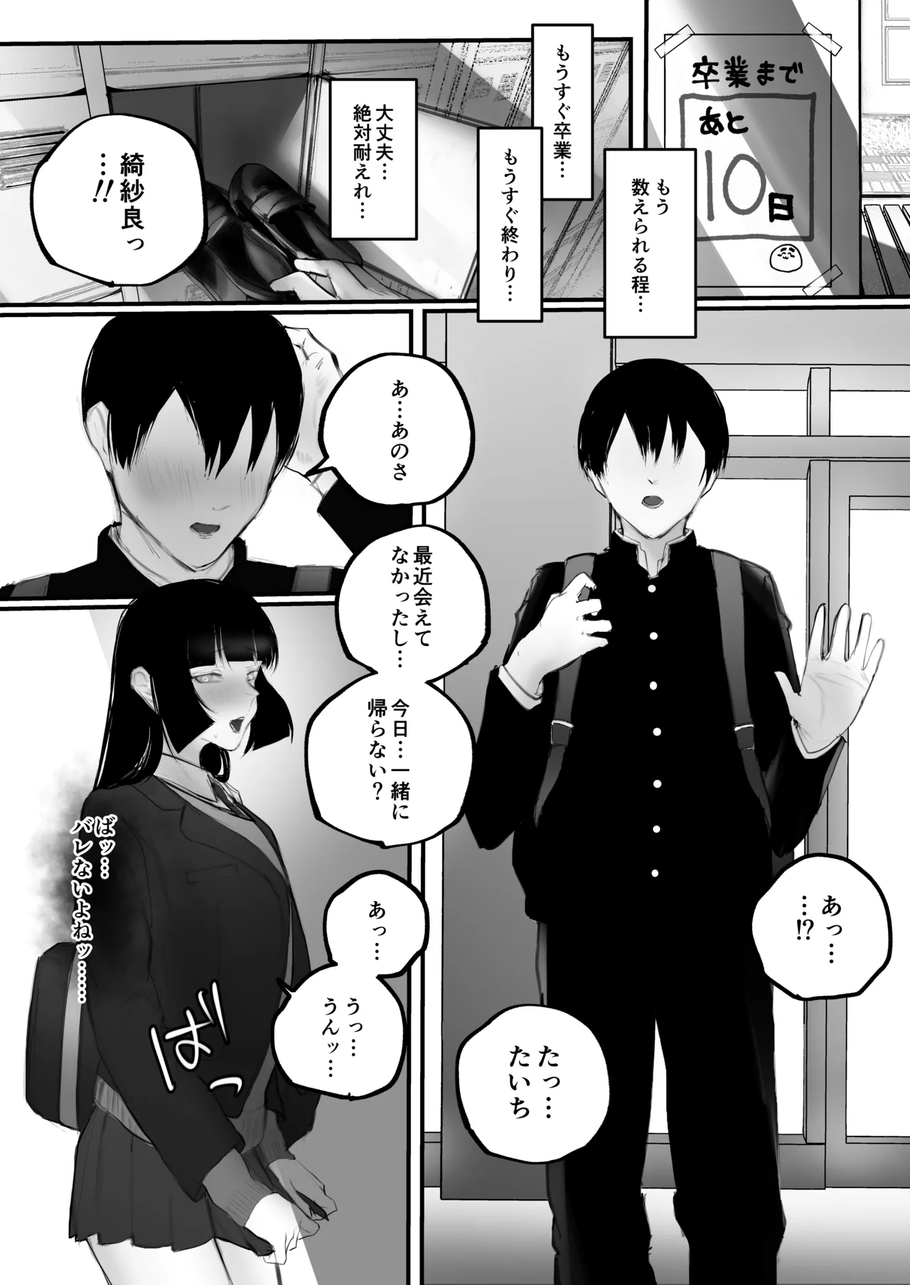 Kyouhaku x Keiyaku - Page 51