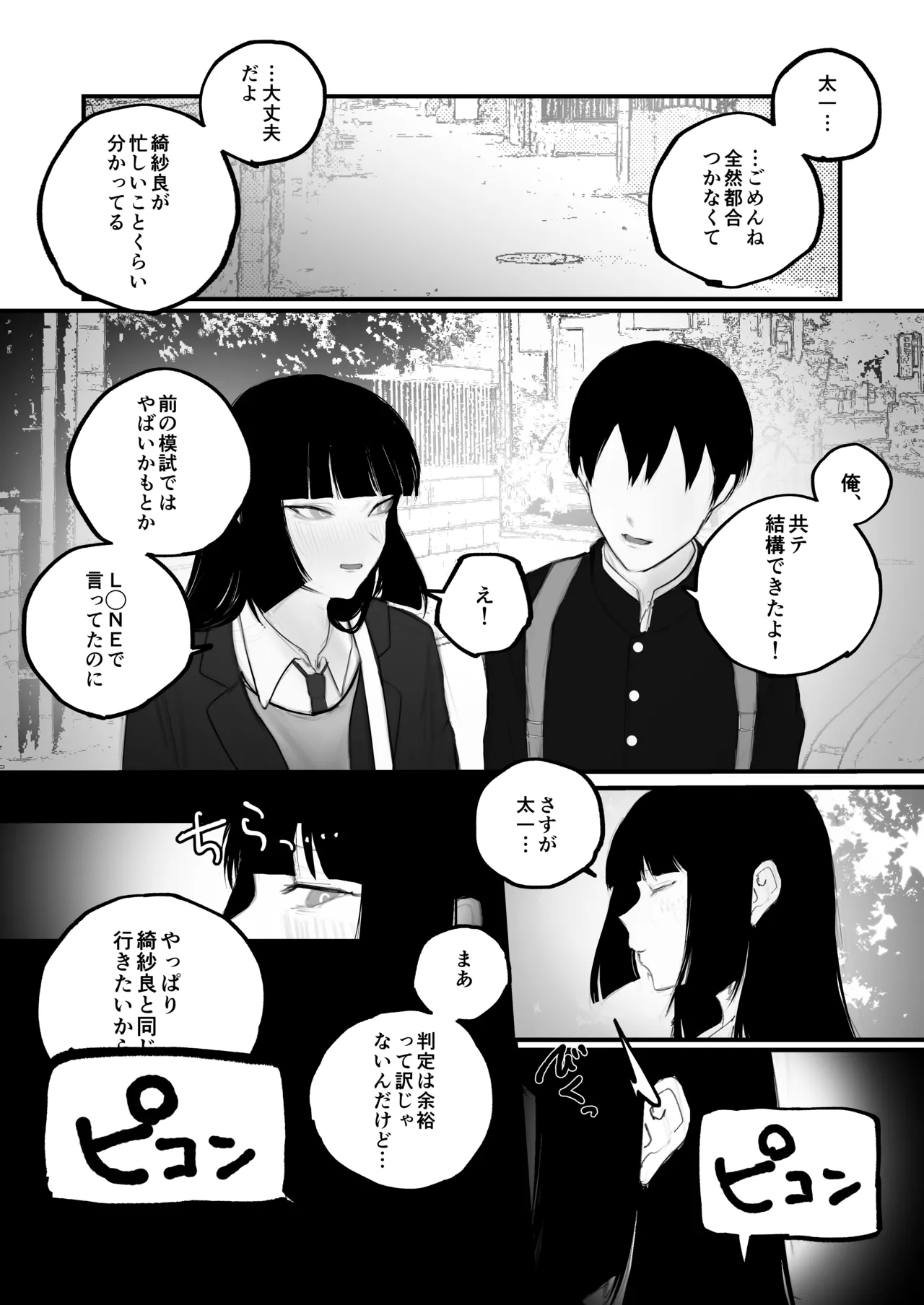 Kyouhaku x Keiyaku - Page 52