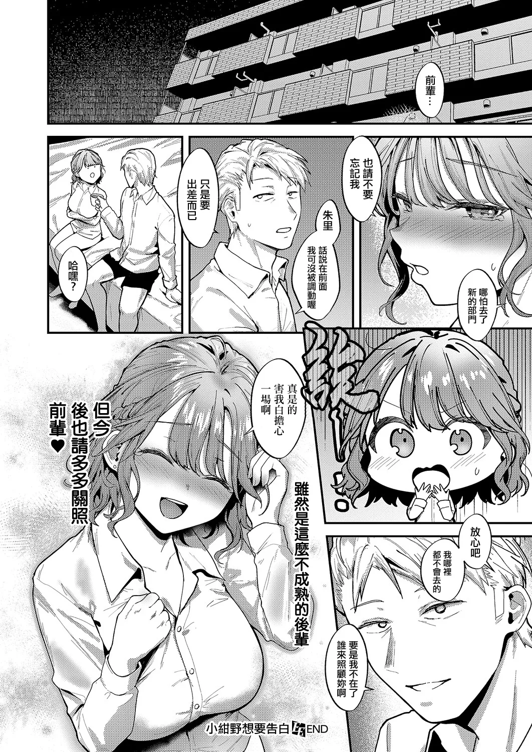 Konno-chan wa Kokuritai  | 小紺野想要告白 - Page 28