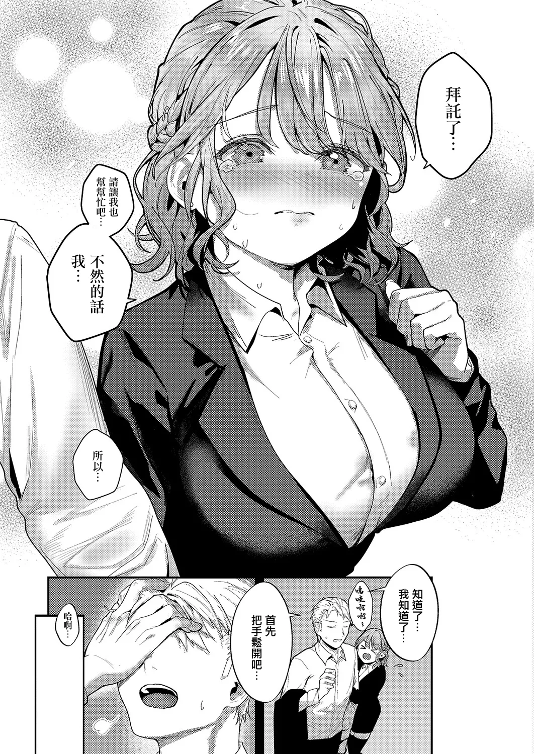 Konno-chan wa Kokuritai  | 小紺野想要告白 - Page 5