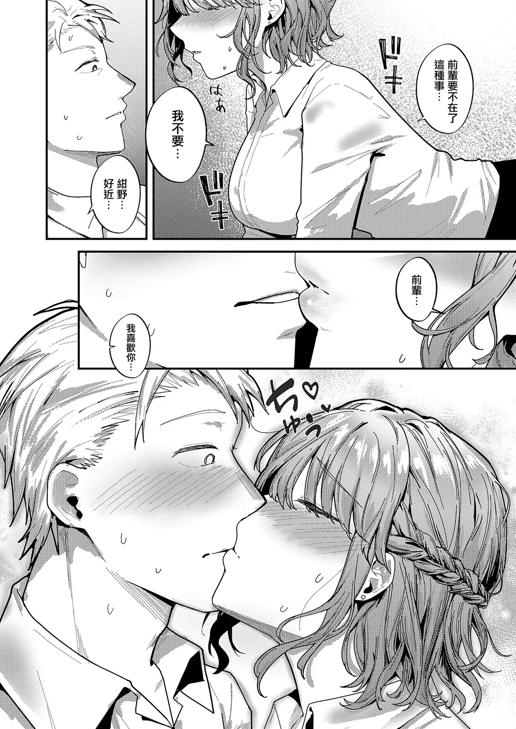 Konno-chan wa Kokuritai  | 小紺野想要告白 - Page 8