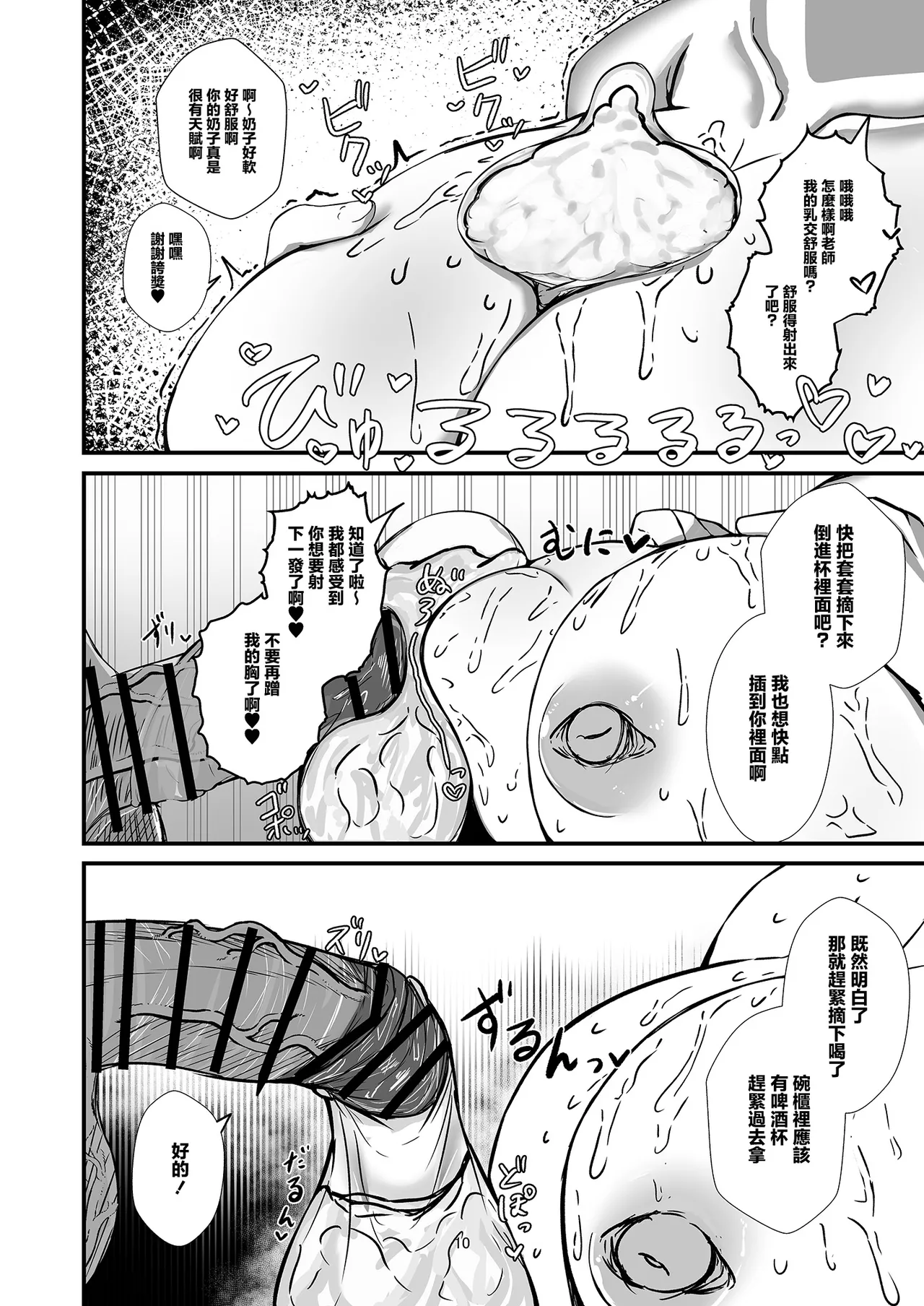 Sensei Shiroi Are Motto Choudai | ❤老師❤白色的這個❤❤再多給我一些啊❤ - Page 9