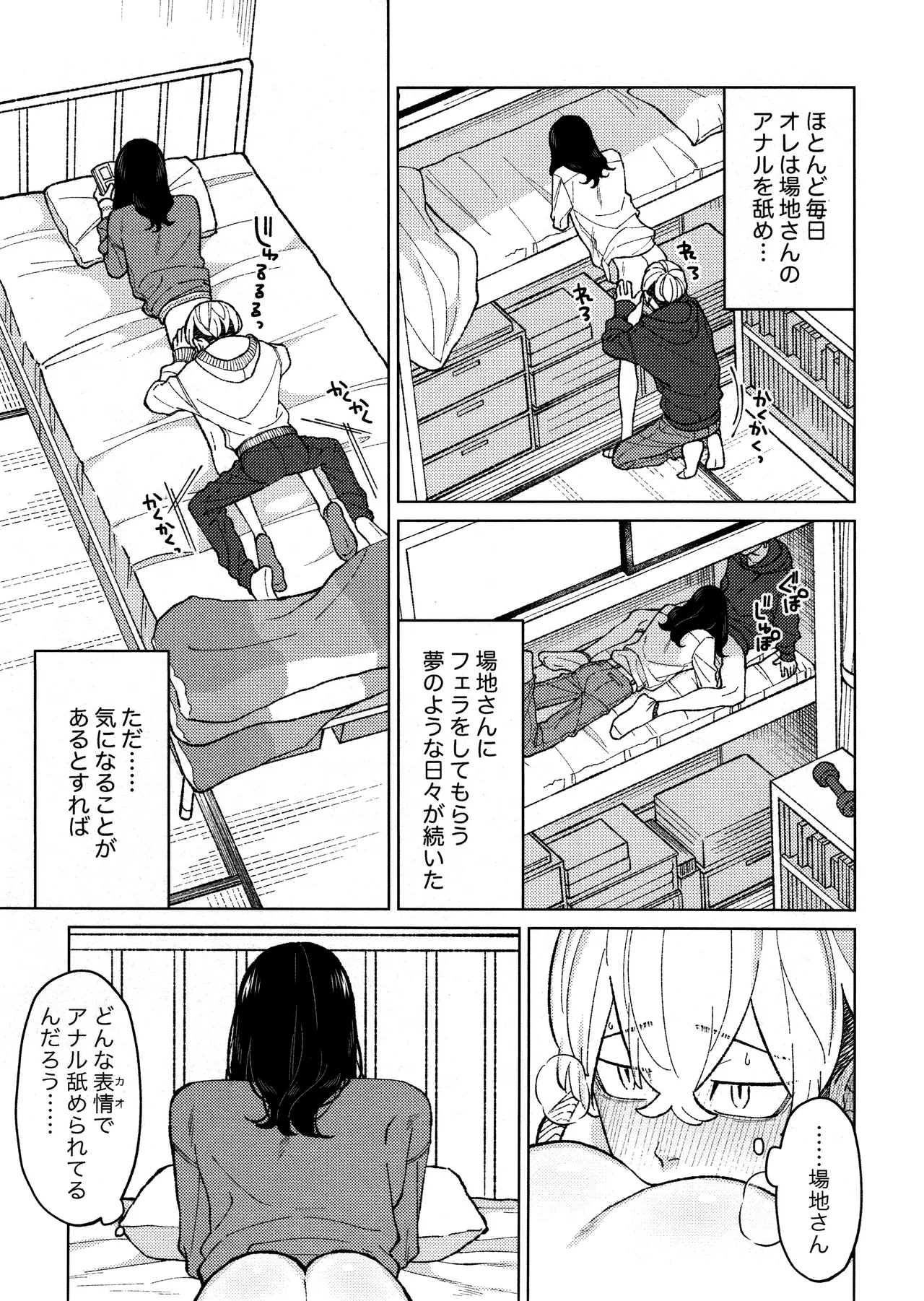 Fuku Taichou no o Tsutome - Page 17