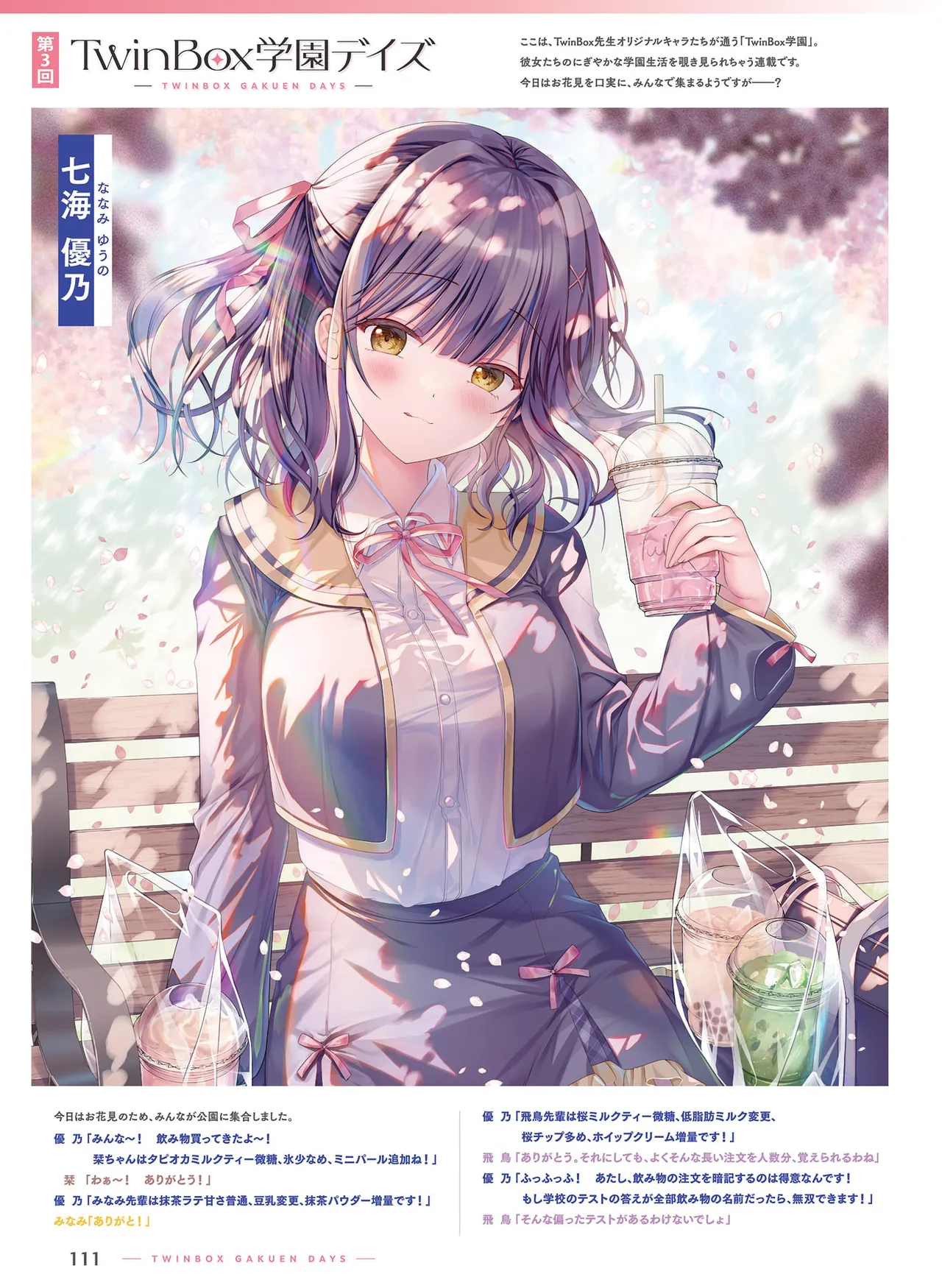 Dengeki Moeoh 2026-4 - Page 105