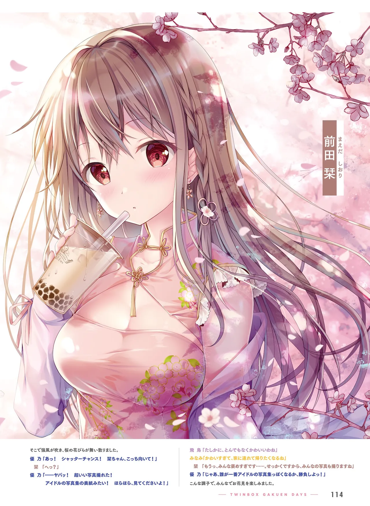 Dengeki Moeoh 2026-4 - Page 108