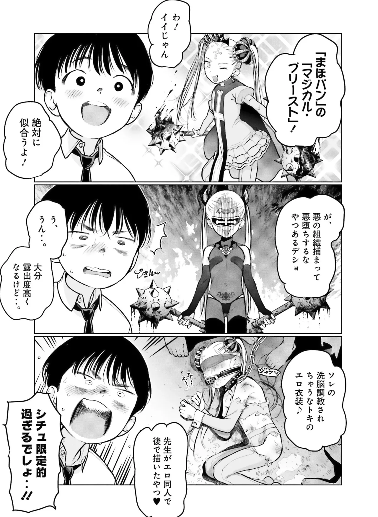 Dengeki Moeoh 2026-4 - Page 129