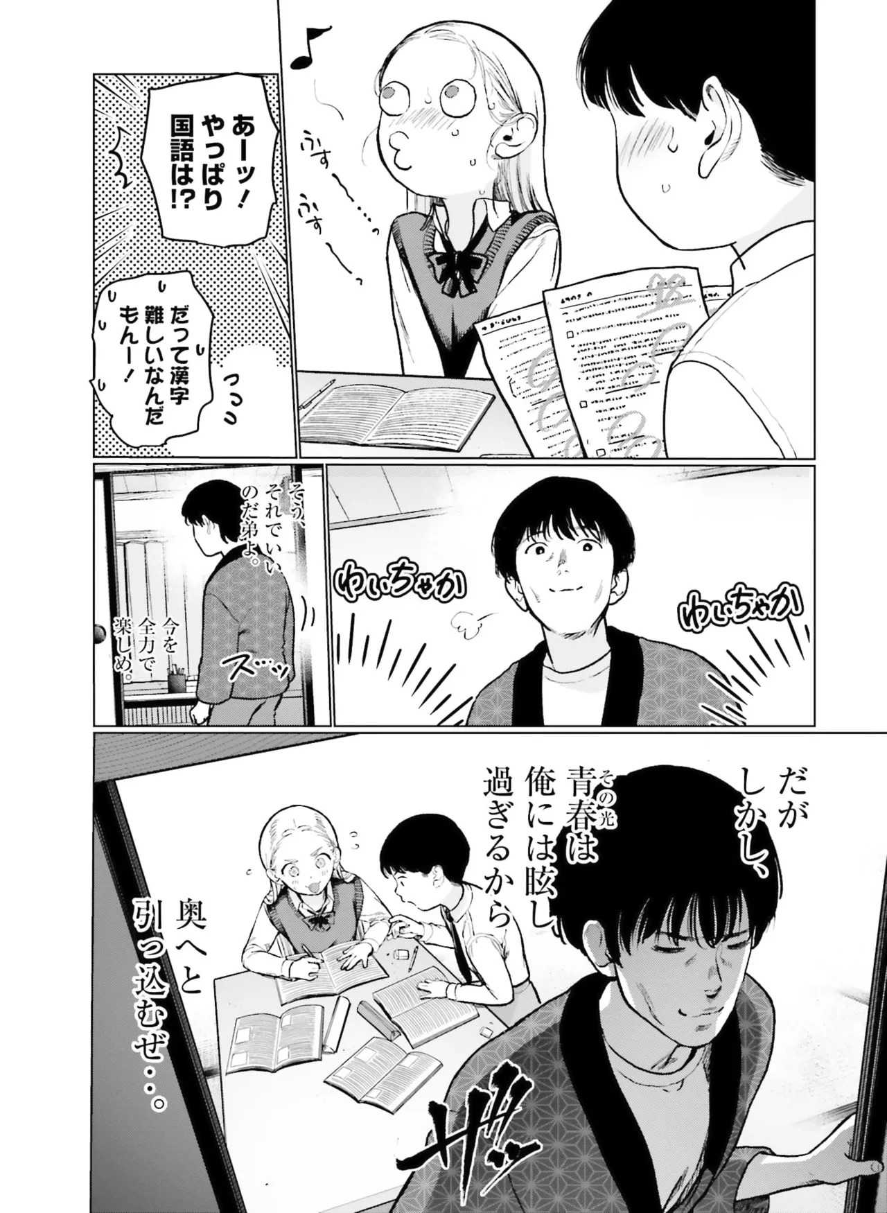 Dengeki Moeoh 2026-4 - Page 136