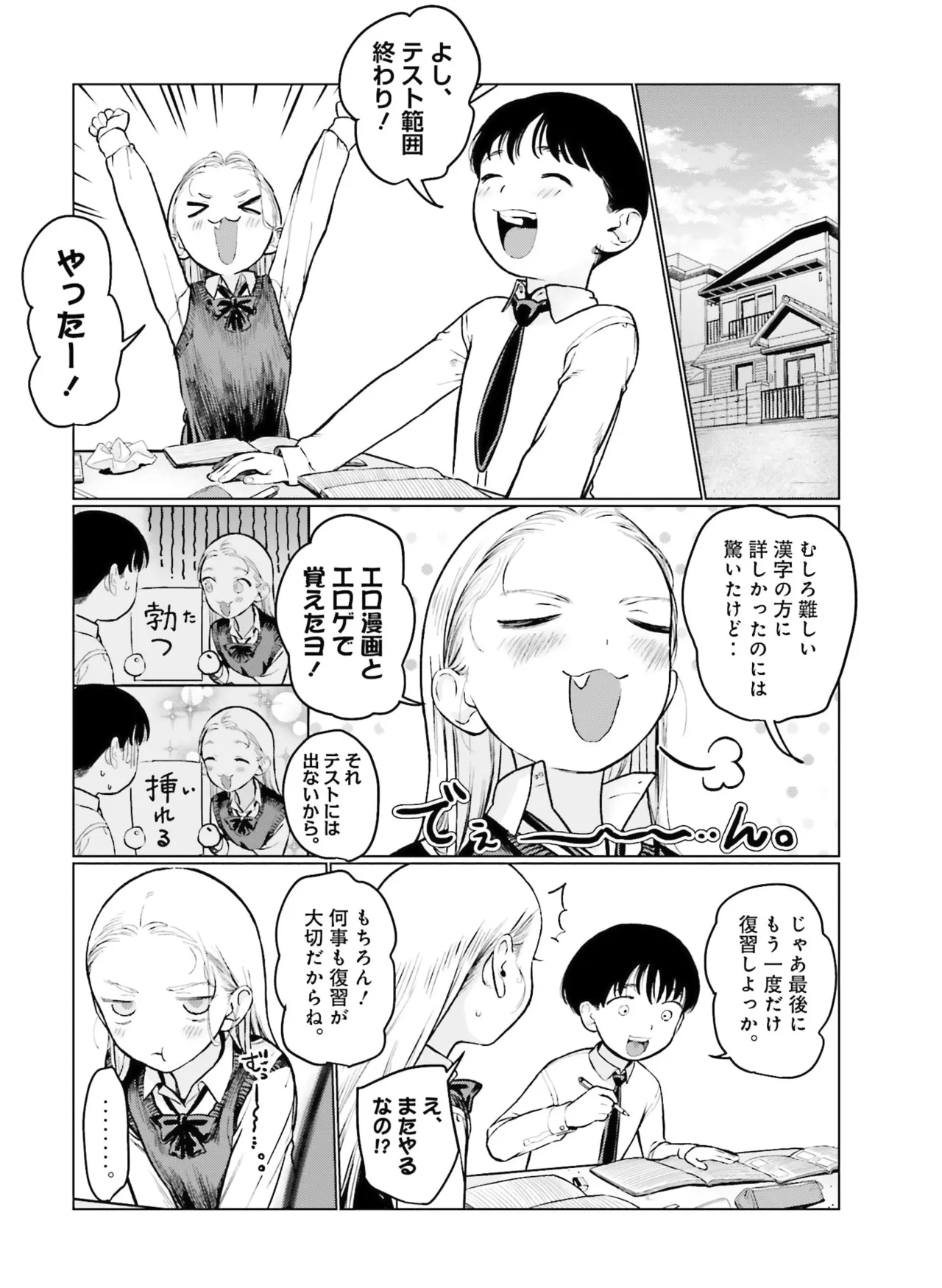 Dengeki Moeoh 2026-4 - Page 137