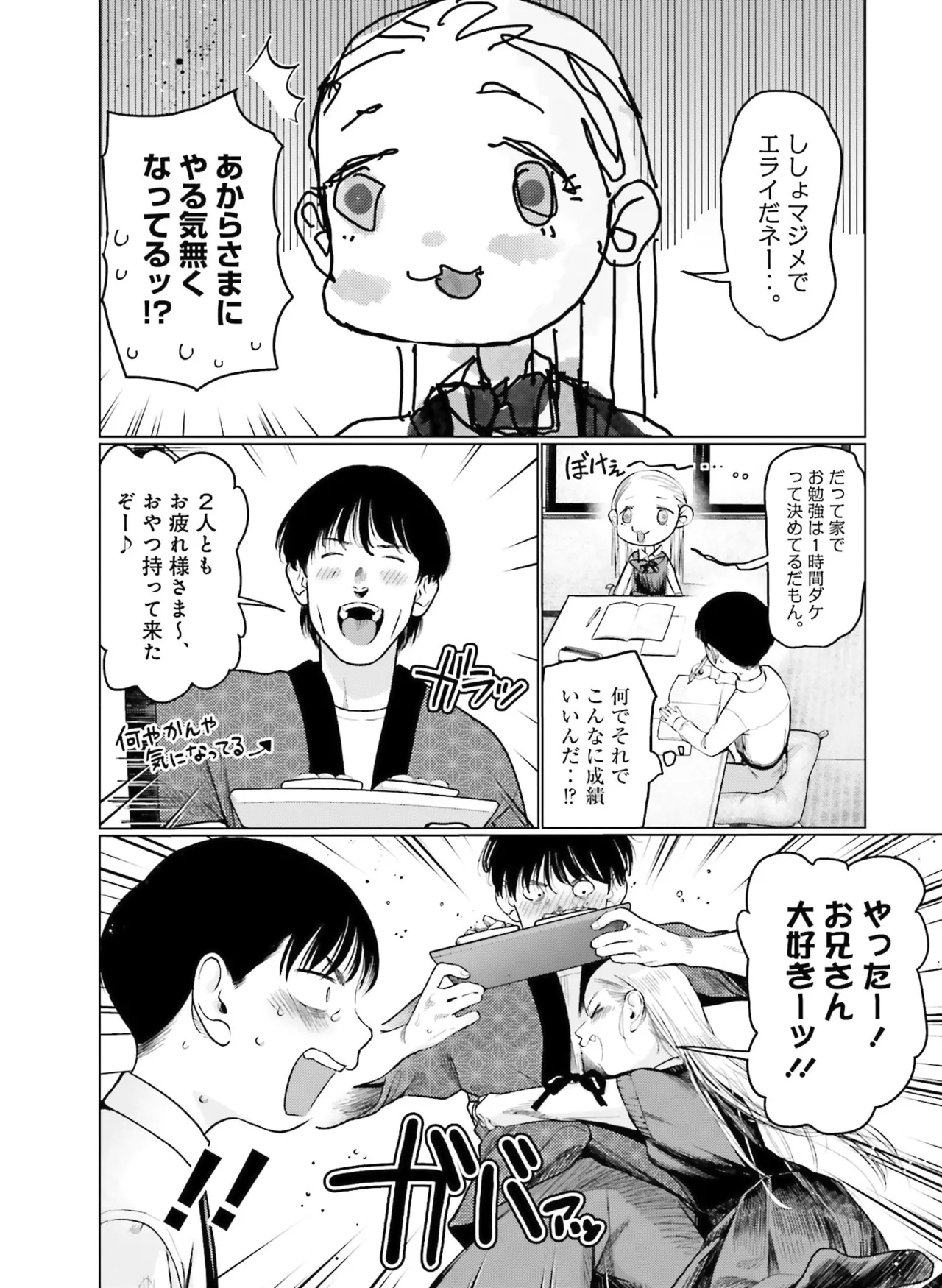 Dengeki Moeoh 2026-4 - Page 138