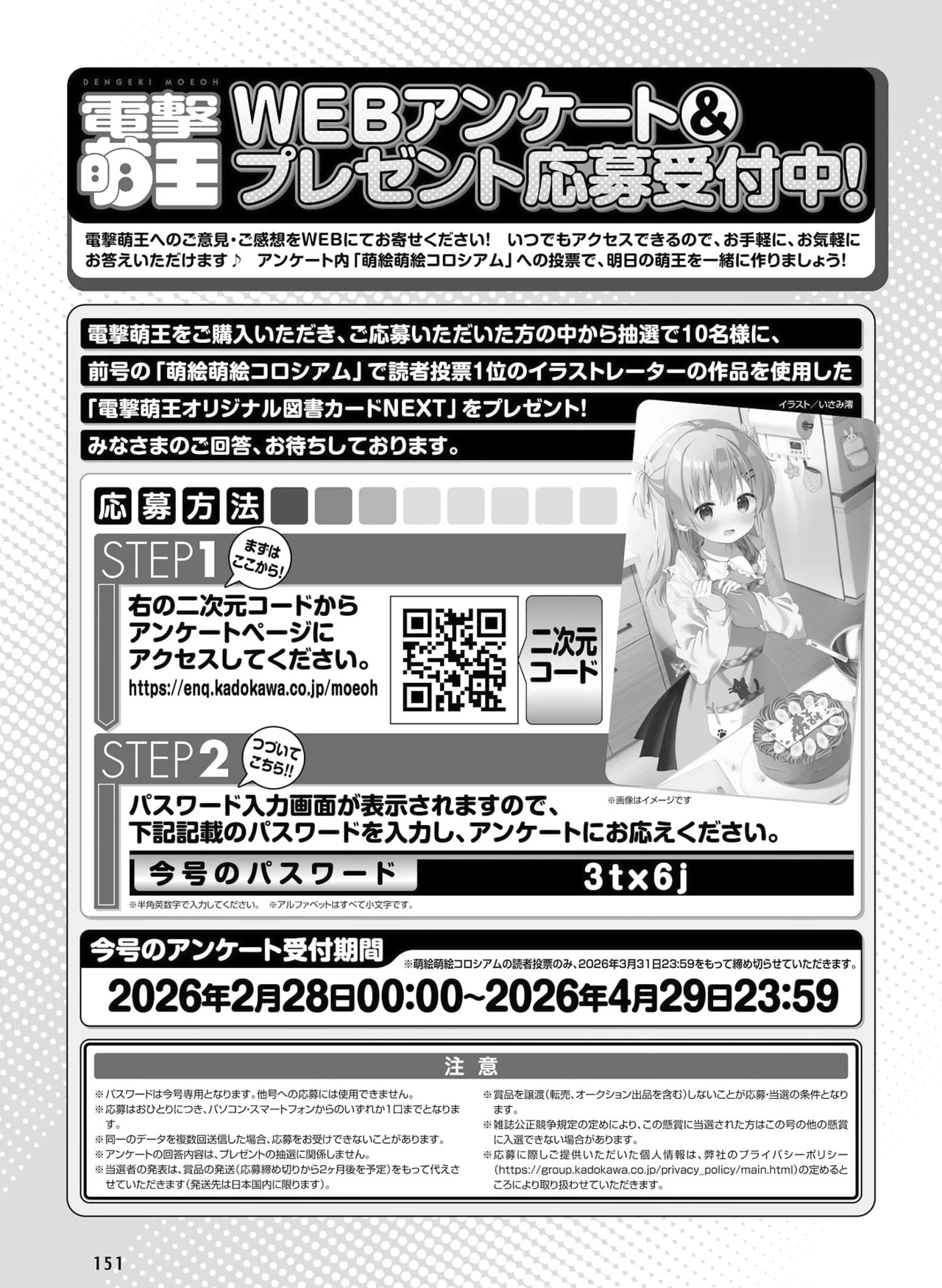 Dengeki Moeoh 2026-4 - Page 145