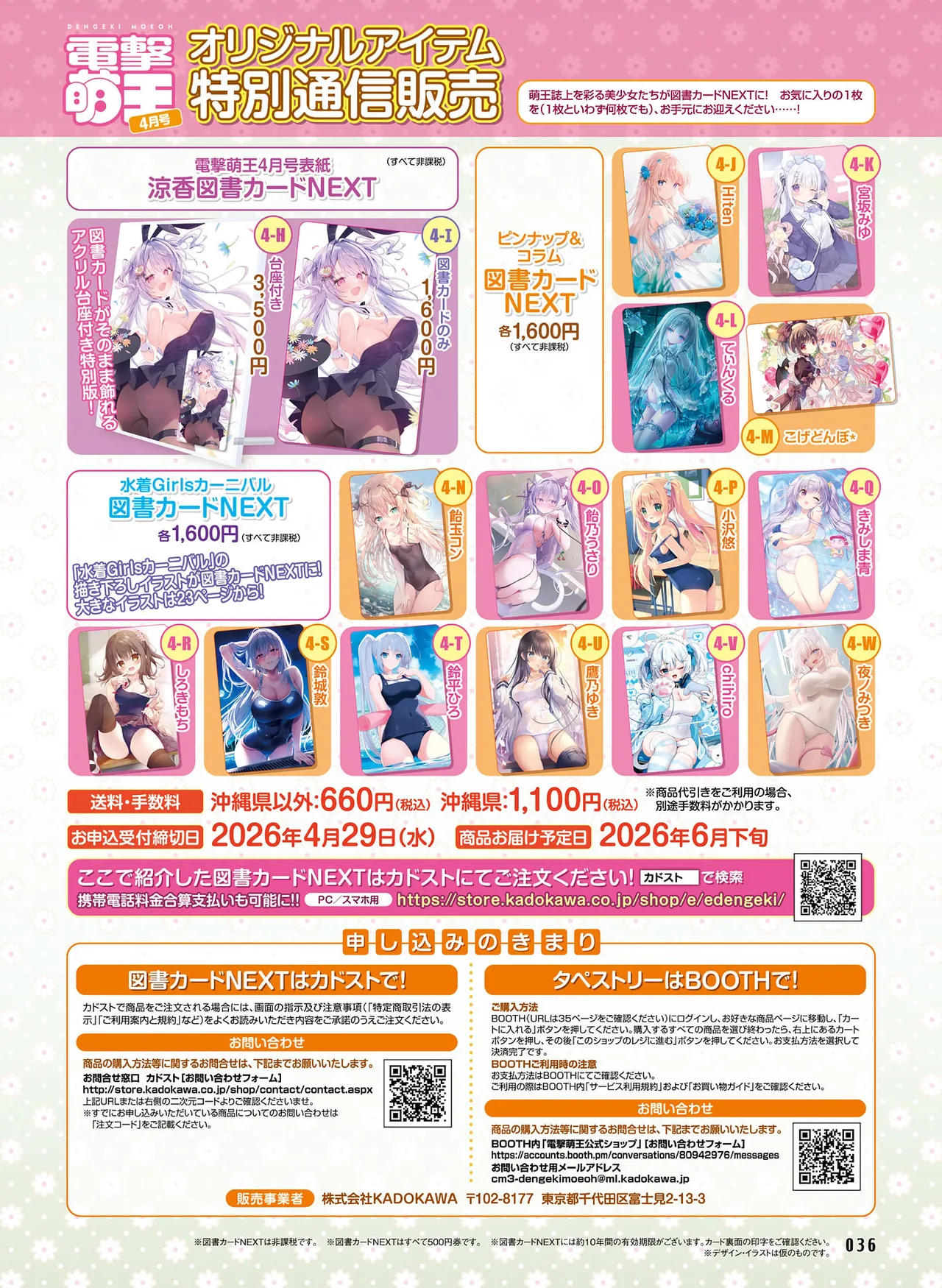 Dengeki Moeoh 2026-4 - Page 36