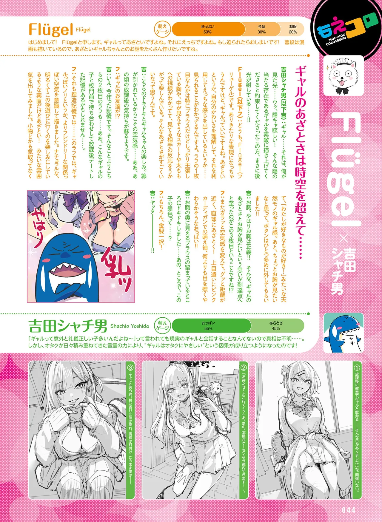 Dengeki Moeoh 2026-4 - Page 44