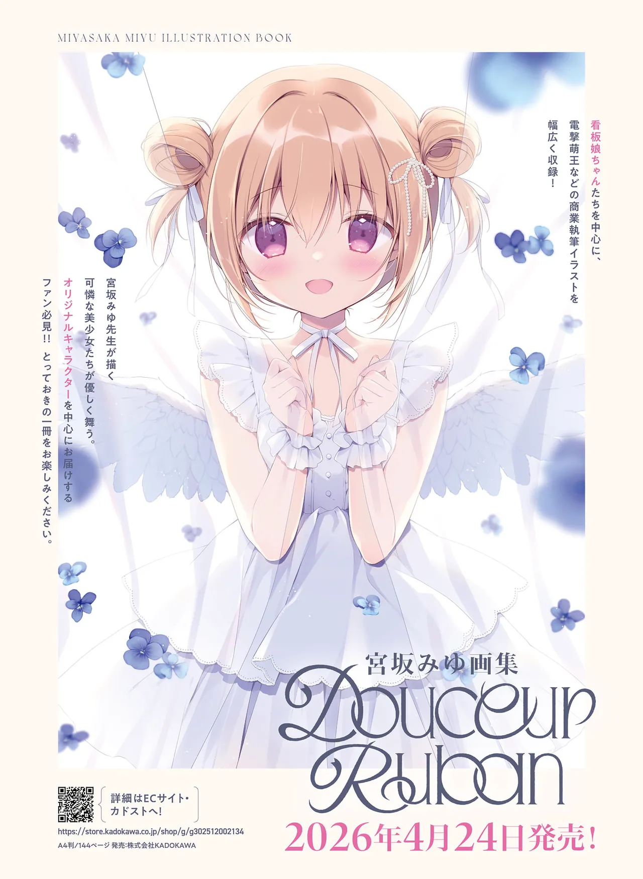 Dengeki Moeoh 2026-4 - Page 86