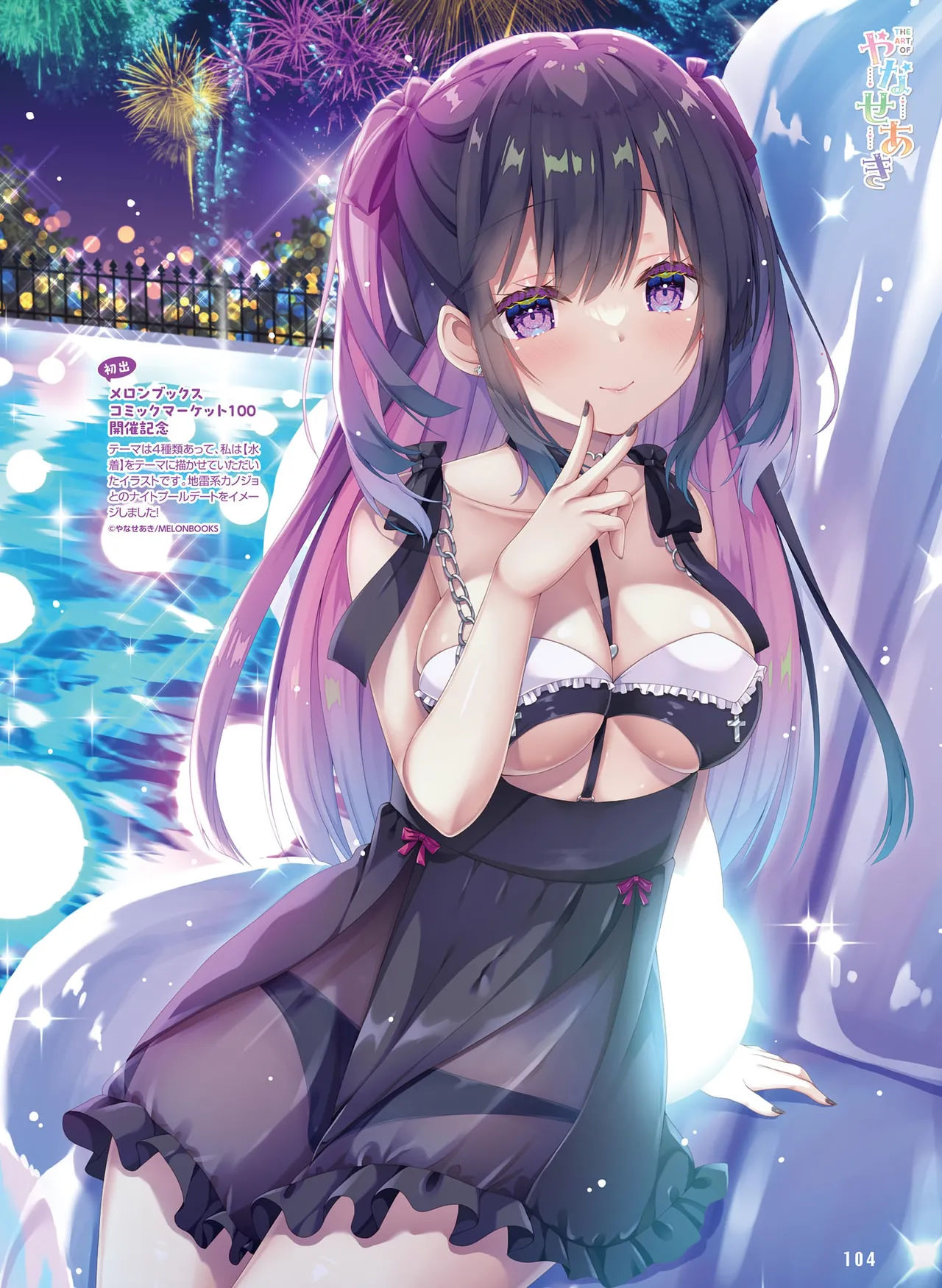Dengeki Moeoh 2026-4 - Page 98