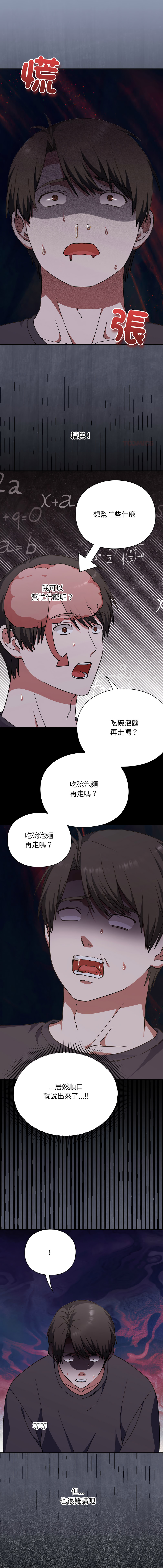 扑通扑通终极密码 | 撲通撲通終極密碼 1-11 - Page 173