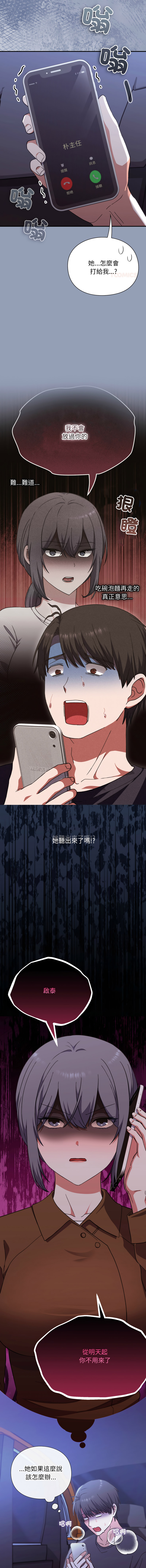 扑通扑通终极密码 | 撲通撲通終極密碼 1-11 - Page 179