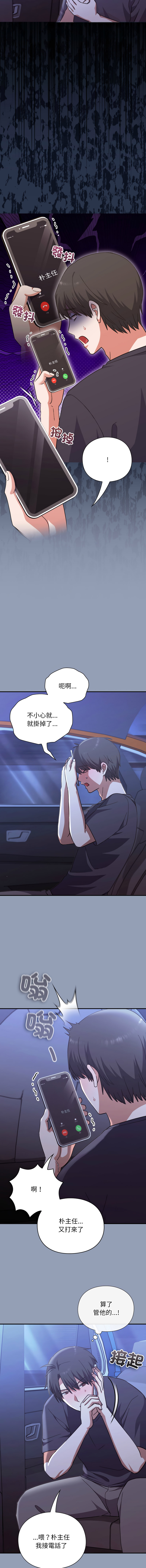 扑通扑通终极密码 | 撲通撲通終極密碼 1-11 - Page 180