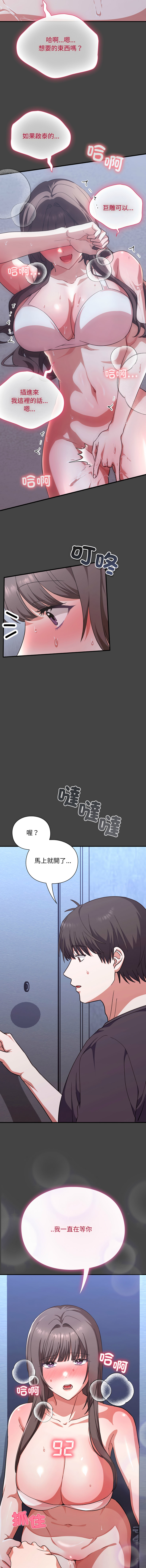 扑通扑通终极密码 | 撲通撲通終極密碼 1-11 - Page 193
