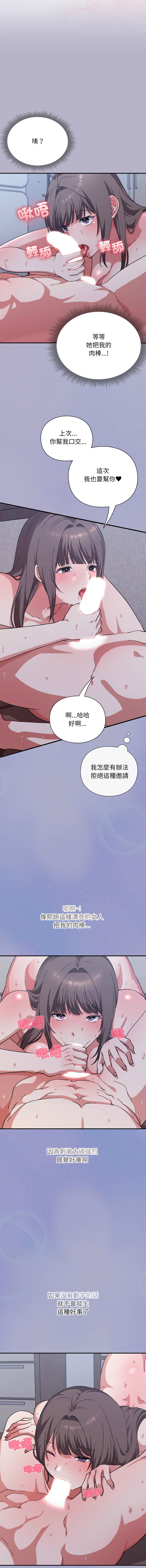 扑通扑通终极密码 | 撲通撲通終極密碼 1-11 - Page 196