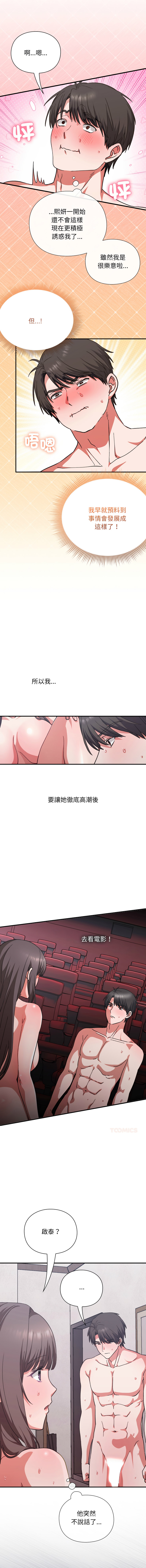扑通扑通终极密码 | 撲通撲通終極密碼 1-11 - Page 207