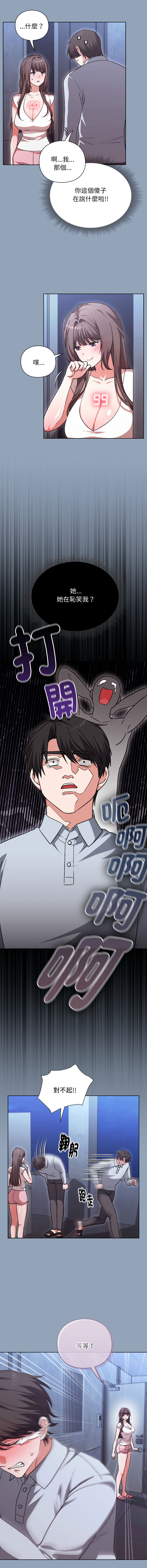 扑通扑通终极密码 | 撲通撲通終極密碼 1-11 - Page 27