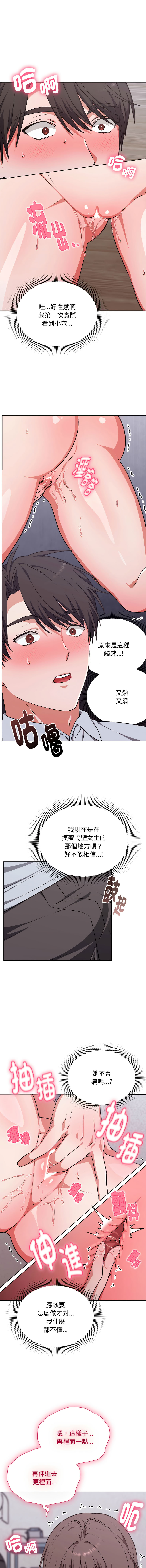 扑通扑通终极密码 | 撲通撲通終極密碼 1-11 - Page 35