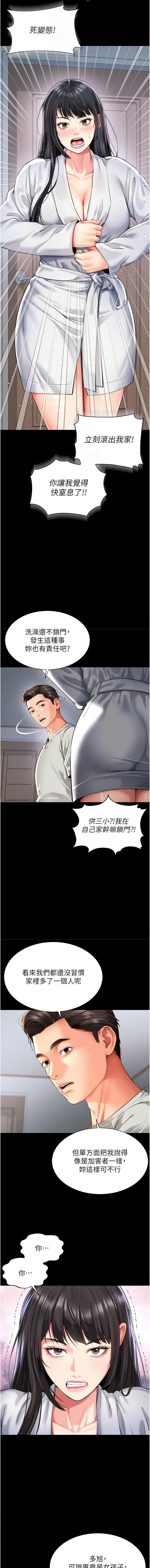 越线咨询 | 越線諮詢 1-16 - Page 148