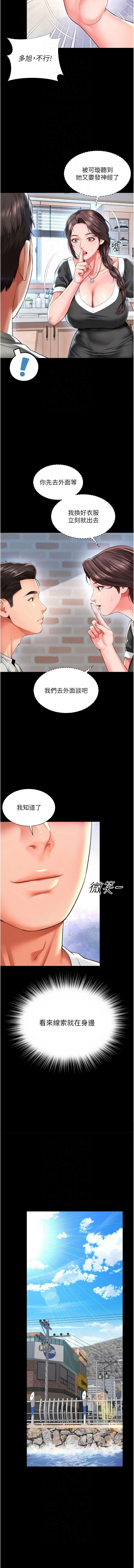 越线咨询 | 越線諮詢 1-16 - Page 154