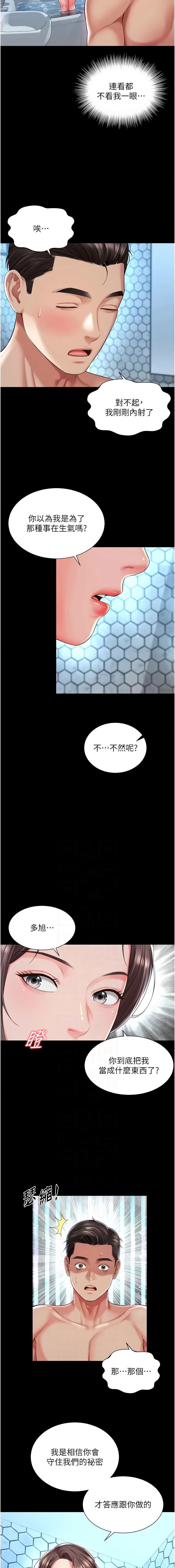 越线咨询 | 越線諮詢 1-16 - Page 198