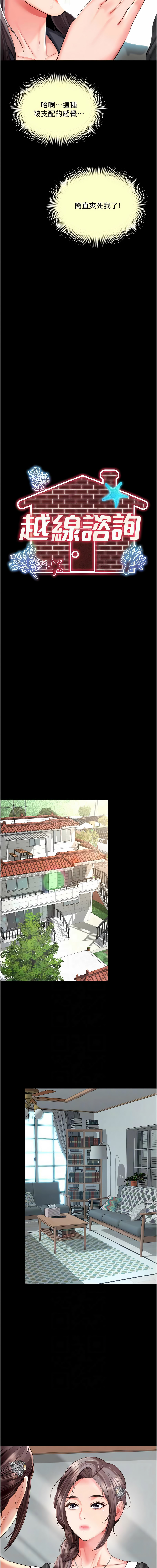 越线咨询 | 越線諮詢 1-16 - Page 265