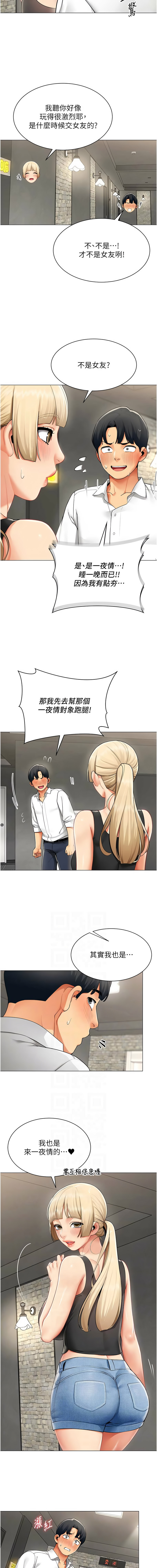 女同事太犯规 | 女同事太犯規 1-20 - Page 115