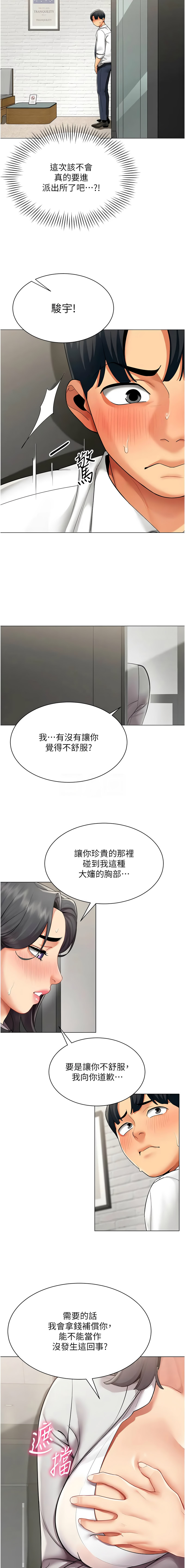 女同事太犯规 | 女同事太犯規 1-20 - Page 135