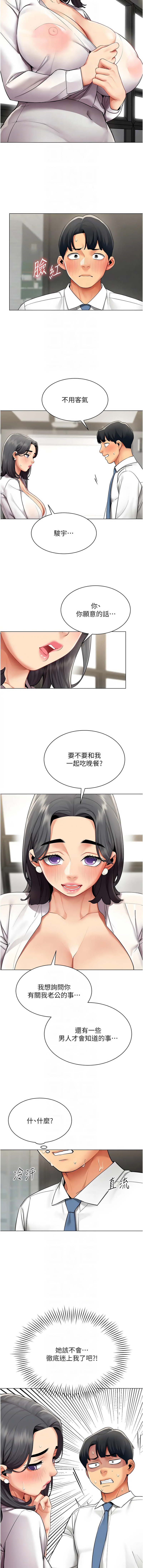 女同事太犯规 | 女同事太犯規 1-20 - Page 138