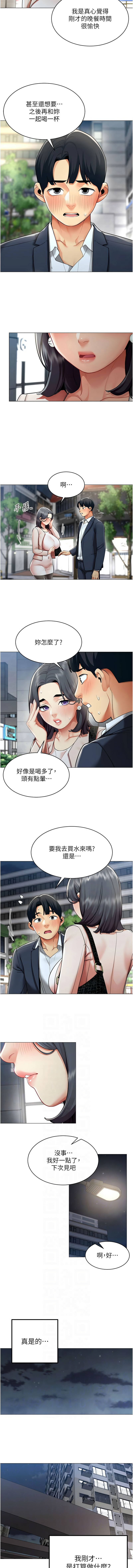 女同事太犯规 | 女同事太犯規 1-20 - Page 165