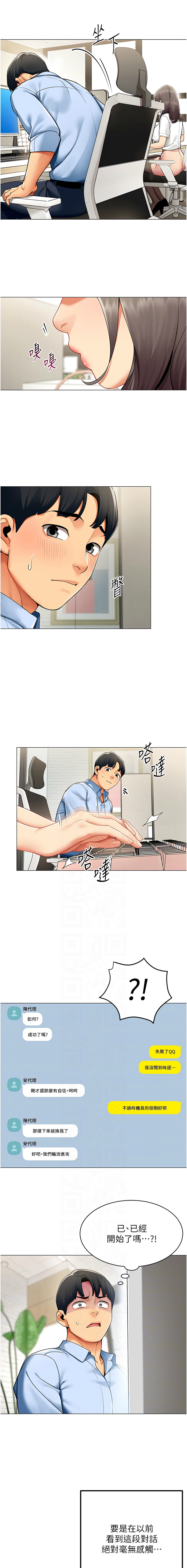 女同事太犯规 | 女同事太犯規 1-20 - Page 18