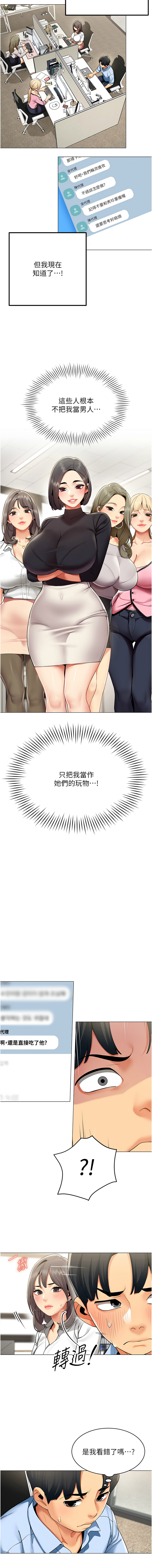 女同事太犯规 | 女同事太犯規 1-20 - Page 19