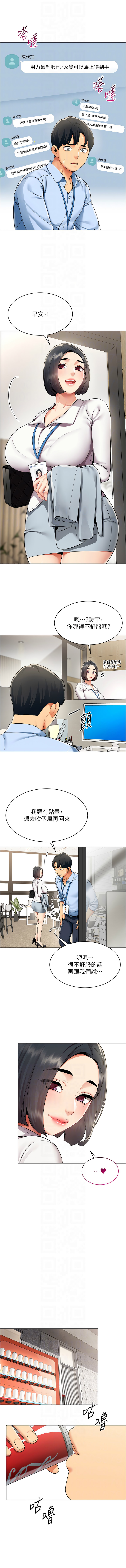 女同事太犯规 | 女同事太犯規 1-20 - Page 20