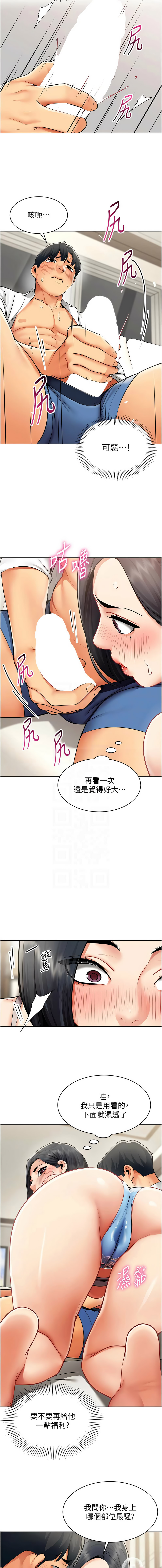 女同事太犯规 | 女同事太犯規 1-20 - Page 202