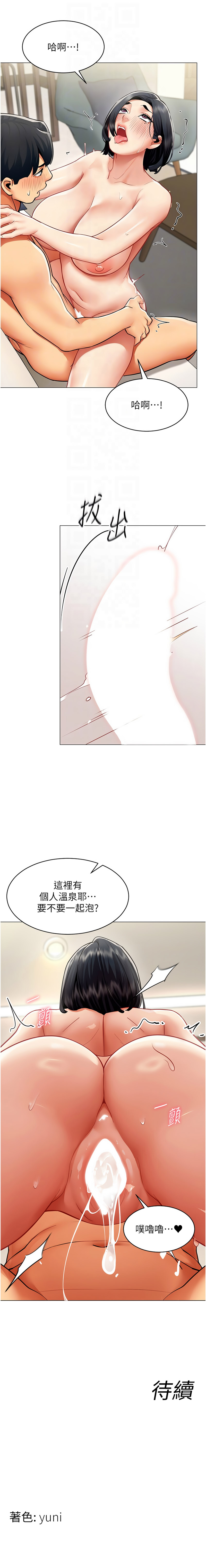 女同事太犯规 | 女同事太犯規 1-20 - Page 217