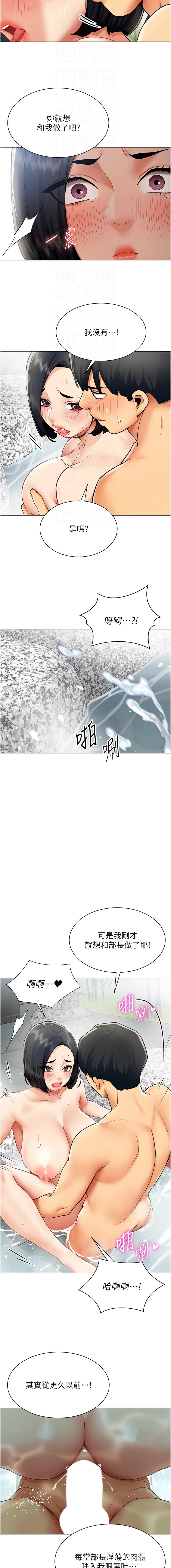 女同事太犯规 | 女同事太犯規 1-20 - Page 221
