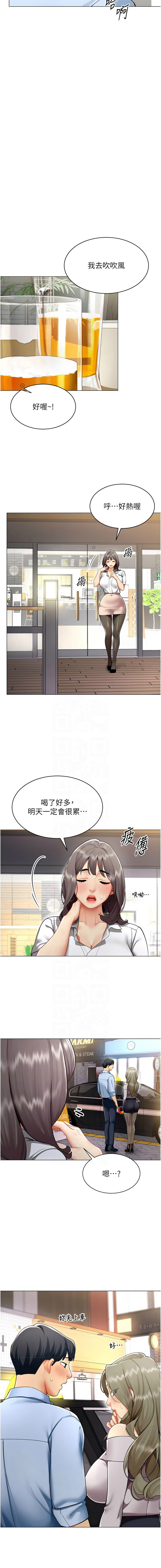 女同事太犯规 | 女同事太犯規 1-20 - Page 48