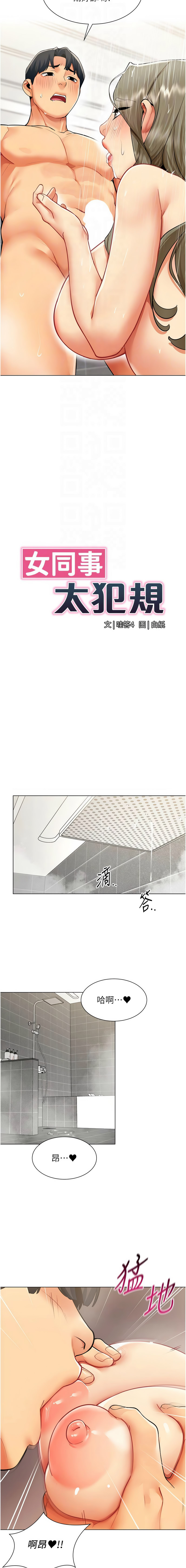 女同事太犯规 | 女同事太犯規 1-20 - Page 54