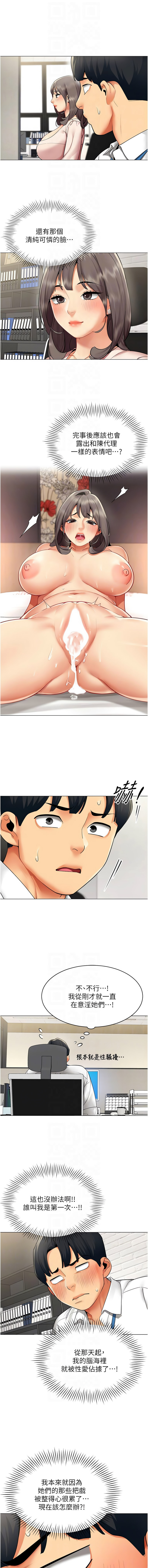 女同事太犯规 | 女同事太犯規 1-20 - Page 72