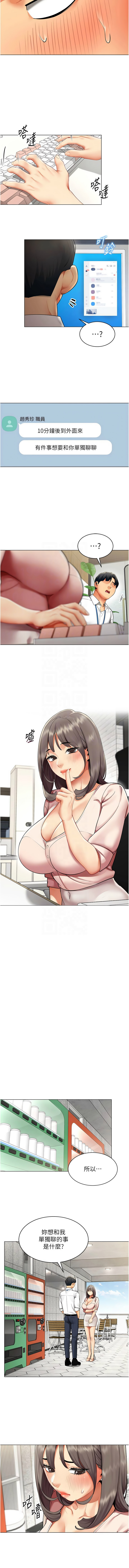 女同事太犯规 | 女同事太犯規 1-20 - Page 73